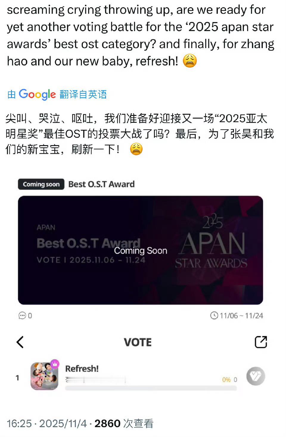 章昊去月球吧OST《Refresh!》入围2025年Apan Star Awar