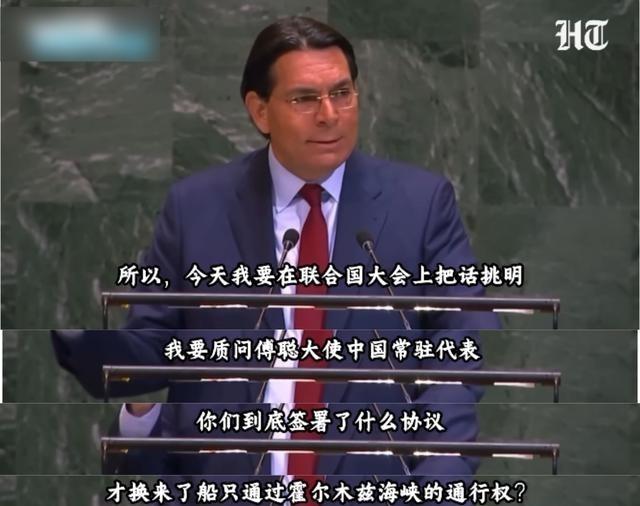 4月20日，以色列驻联合国代表达农在安理会突然发难，质问中国大使：你们到底签了什