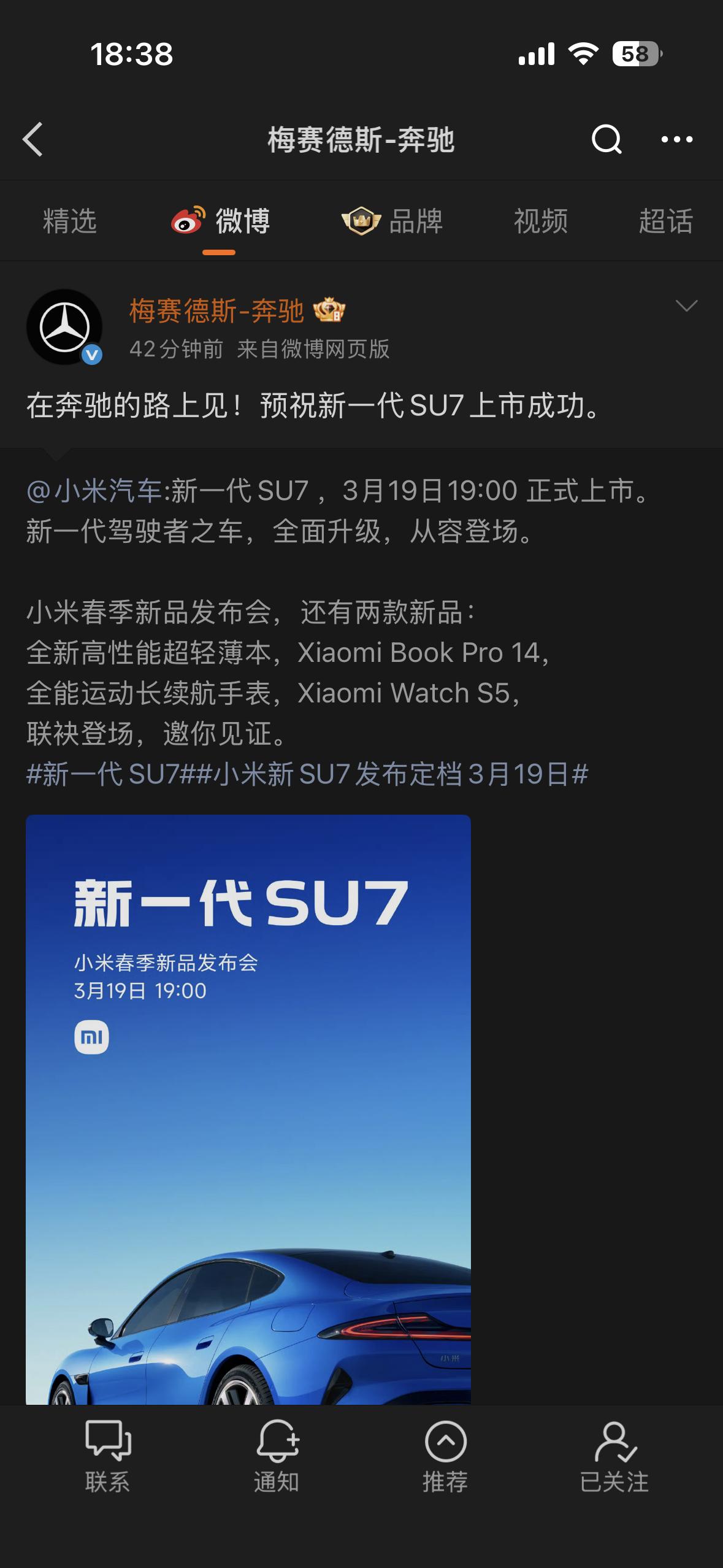 明晚7点，大家准备看新一代小米SU7发布会吗？