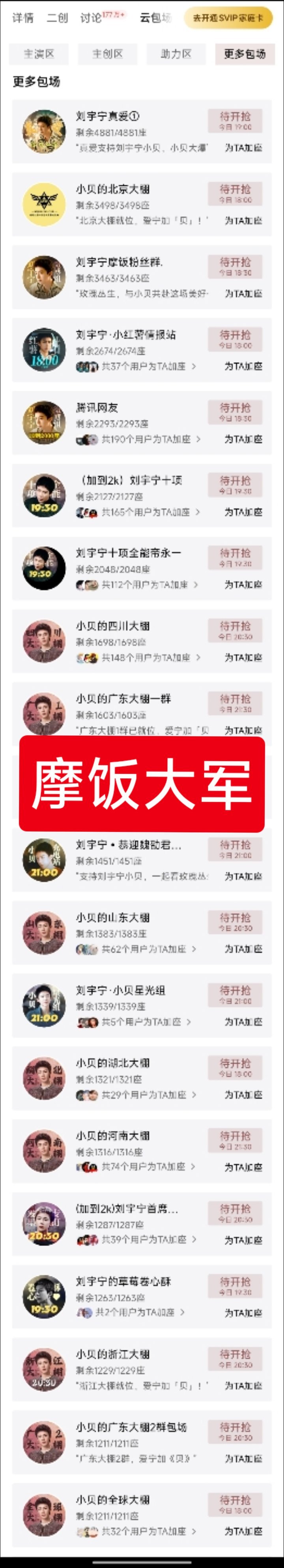 刘宇宁新剧《玫瑰丛生》包场数据——❶所有主创里，刘宇宁包场最多！❷亲友场里，全是