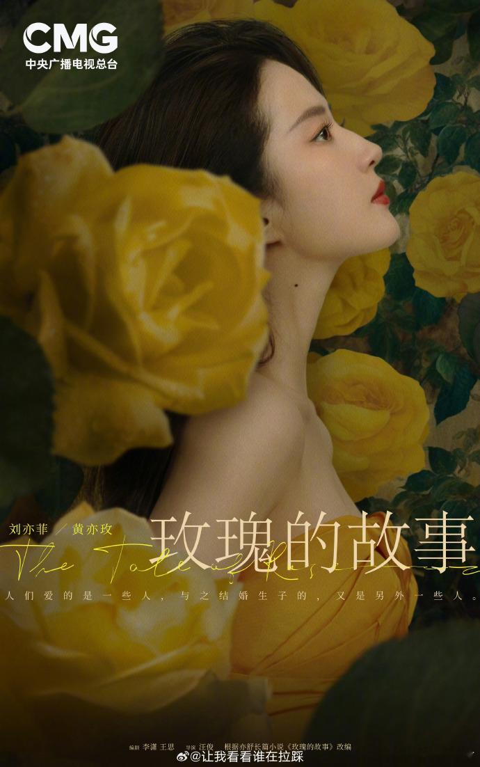 刘亦菲的玫瑰故事，海报看起来是要定了上央视了吗？ ​​​