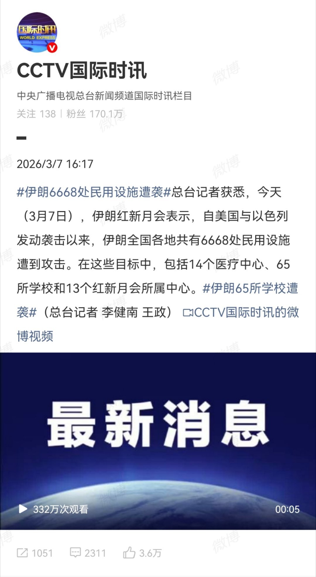 伊朗6668处民用设施遭袭开战8天，6668处民用设施，65所学校，14个医院和