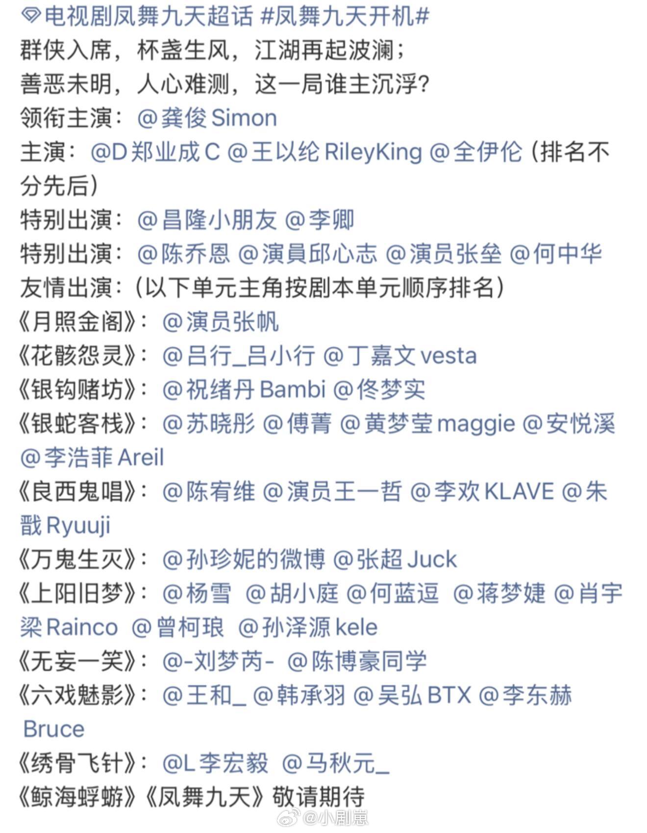凤舞九天 大男主太爽了！！！老大，我们这个阵容是不是有点太豪华了龚俊‖陆小凤‖龚