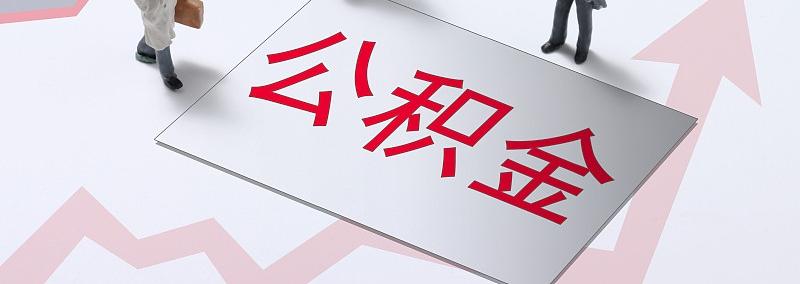单边公积金6000多，在我们三线城市也不少了，月薪也不会少

常听他们
互相问公