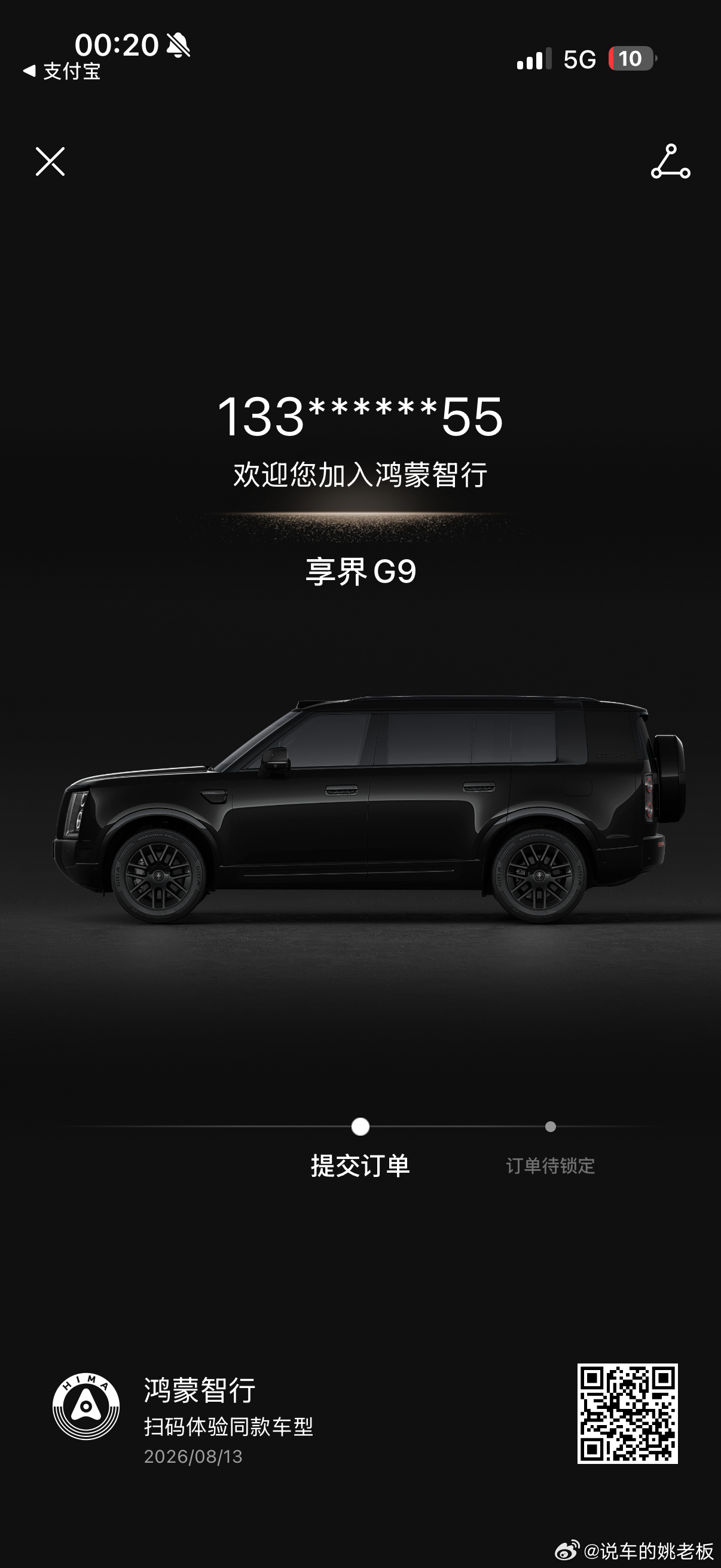 享界G9今天云南试驾完 直接定车了 内饰豪华！方盒子越野能力强！情绪价值生活方式