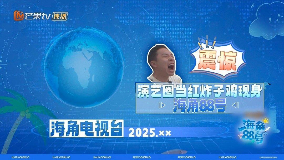 苏醒[超话]苏醒说徐志胜是当红艺人海角88号 苏醒空降被冷落，徐志胜凡尔赛式炫耀