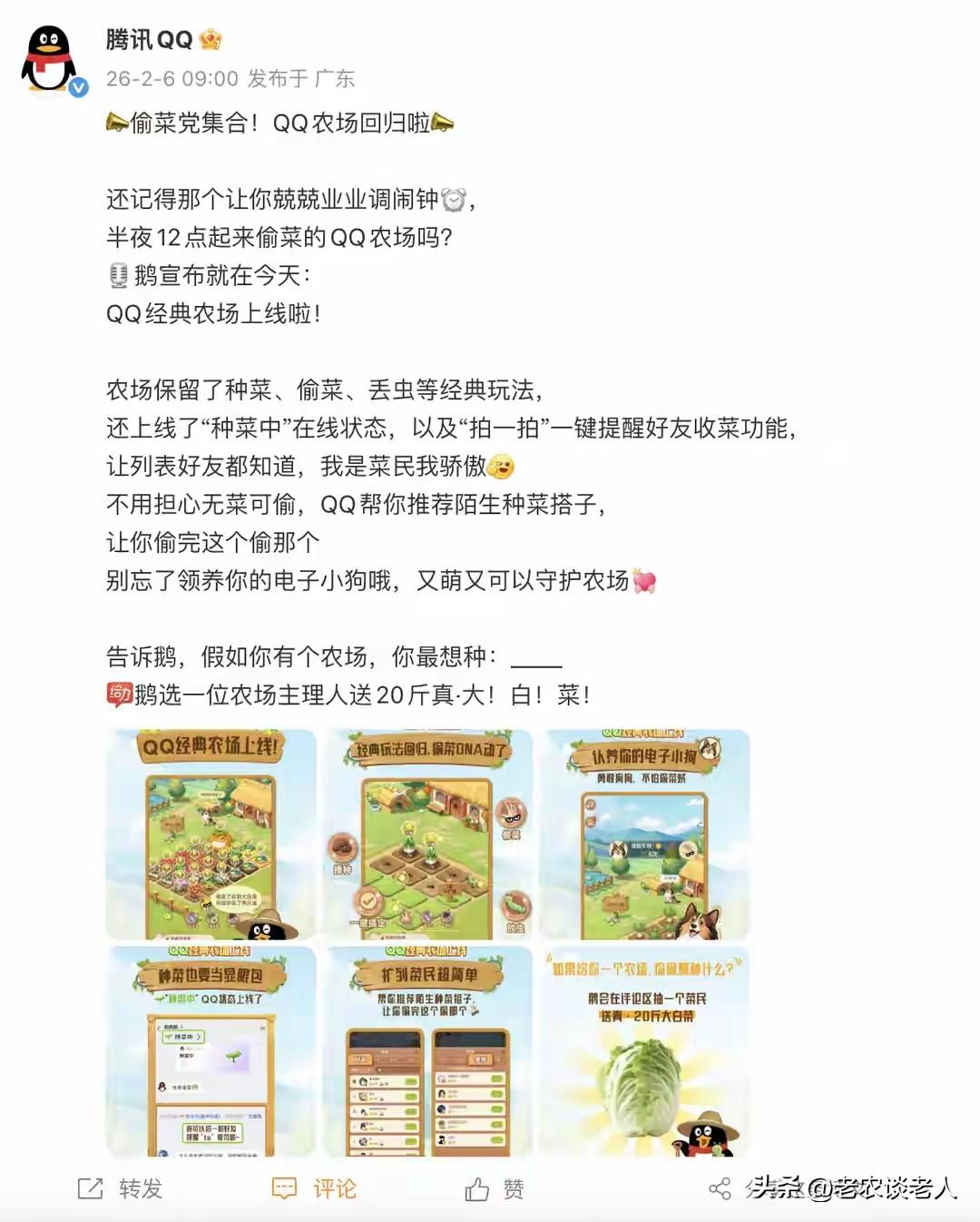 老人又能半夜偷菜了！QQ农场又回归了！
“QQ农场”这个名词大家并不陌生，随着互