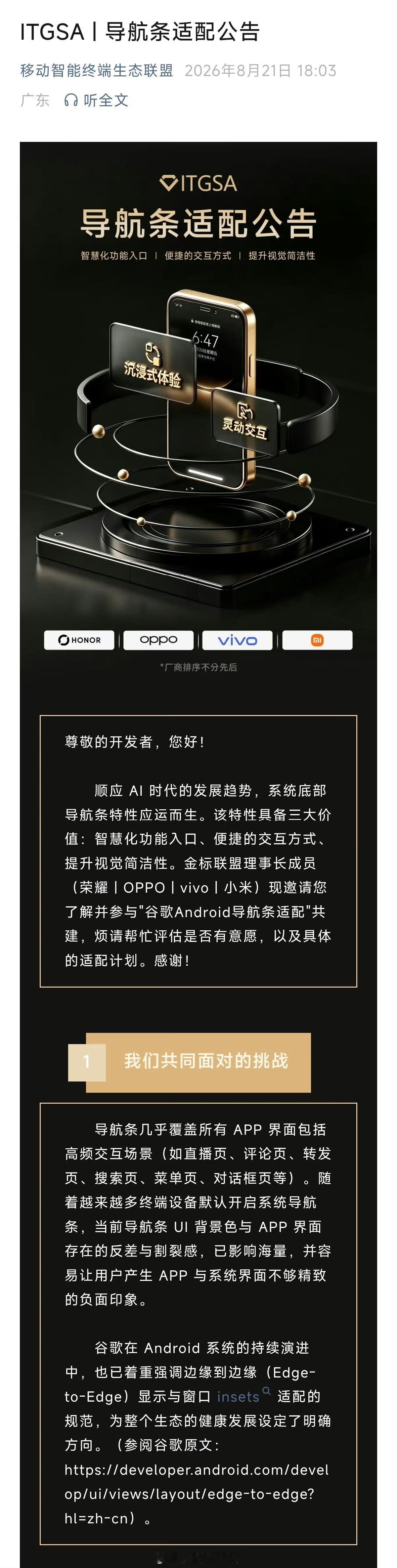 金标联盟又有新动作，对第三方应用开放适配“小白条”（手势提示线/导航条）。

为