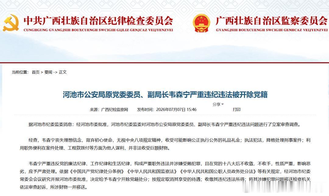 微博知名博主 广西两名干部同日官宣被查河池爆料反腐倡廉 南宁新闻网一、崇左市人大