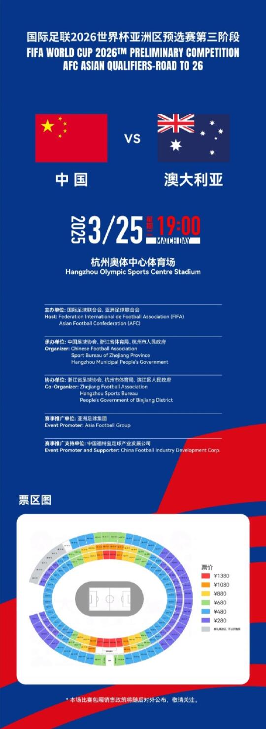 67000张！若国足vs澳洲门票售罄将创记录