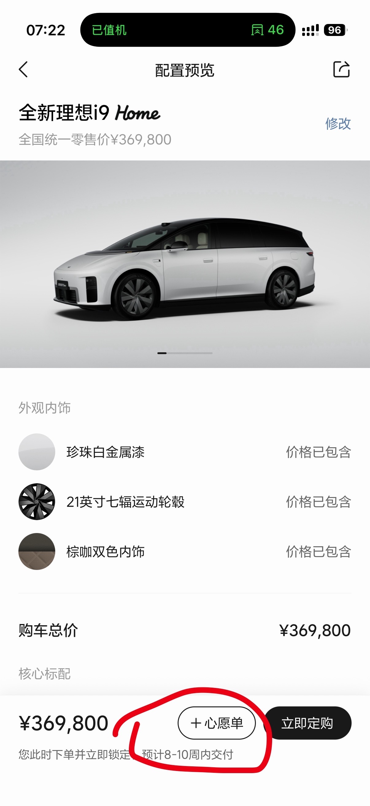 理想i9home牛逼我看了一下，确实需要8-10周交付了i9这次找回节奏了i9的