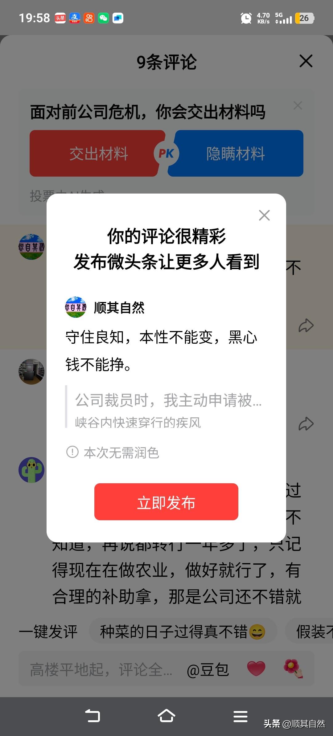守住良知，本性不能变，黑心钱不能挣。