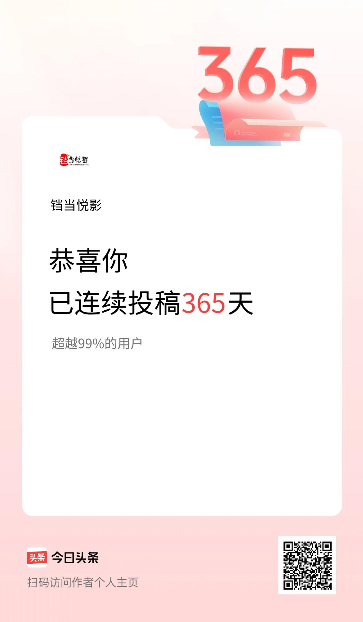 我在头条连续投稿365天
我在头条连续投稿365天
三百六十五天笔耕不辍
以热爱