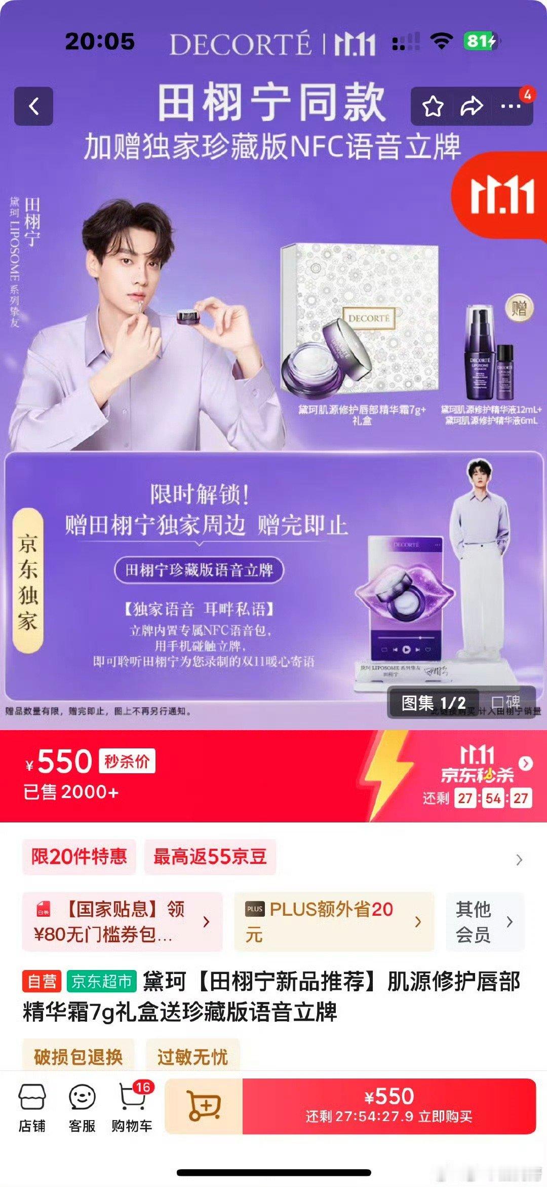 黛珂出了新的立牌周边，上架粉丝直接秒了2000+，柠檬水好像没有受影响。。田栩宁