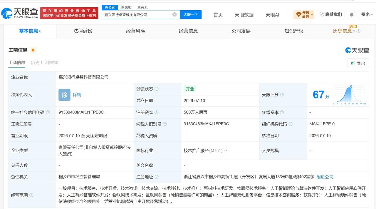 T3出行在嘉兴成立新公司 注册资本500万

天眼查App显示，近日，嘉兴领行卓
