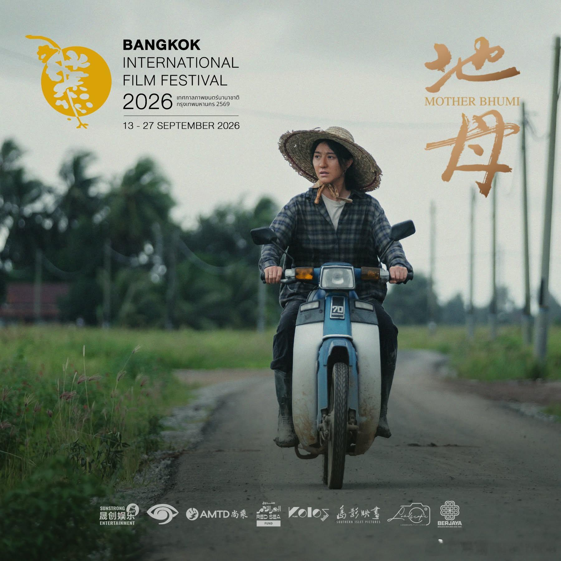 《地母》9月27日在曼谷电影节放映 ​​​