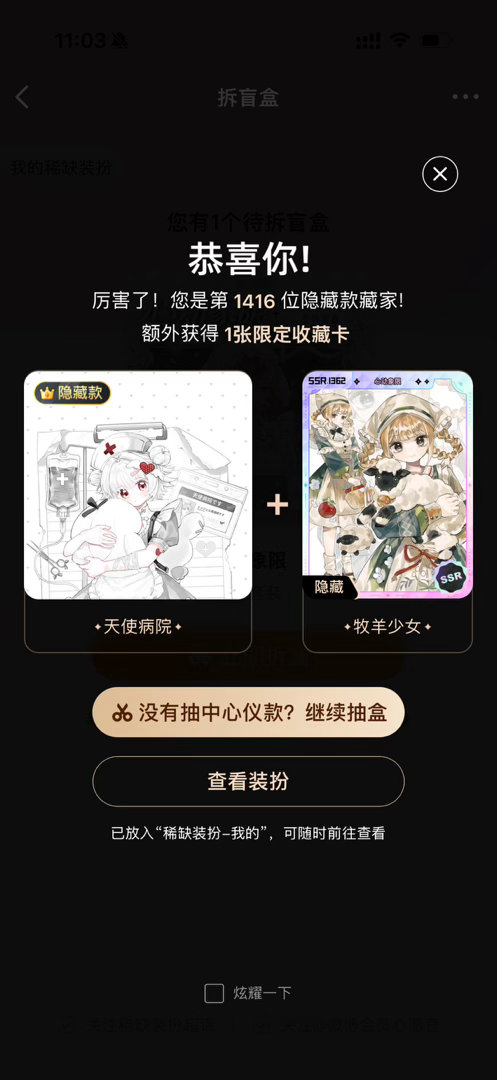 好久没抽到隐了。 ​​​