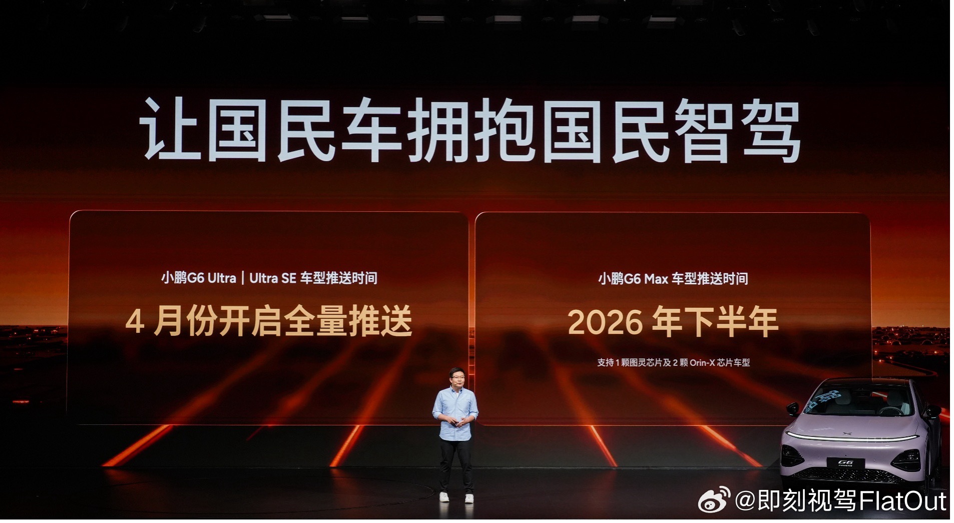小鹏G6超级增程正式上市，有以下关键信息：1、发布小鹏G6超级增程1704 Ma