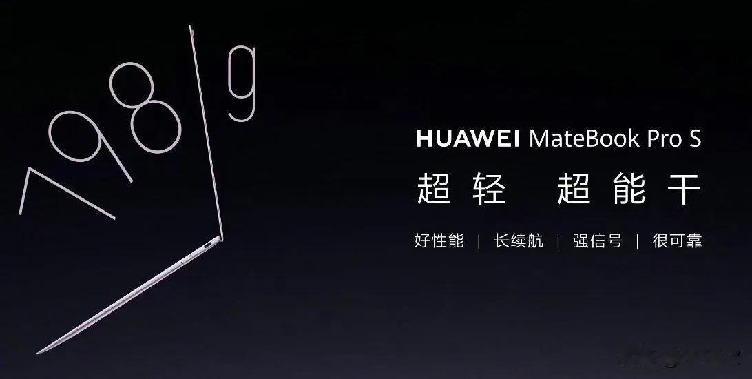 HUAWEI MateBook Pro S 全球最轻14英寸全金属笔记本，798