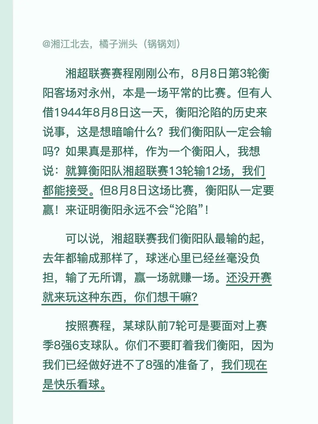 湖南衡阳 湘超永州队永州衡阳