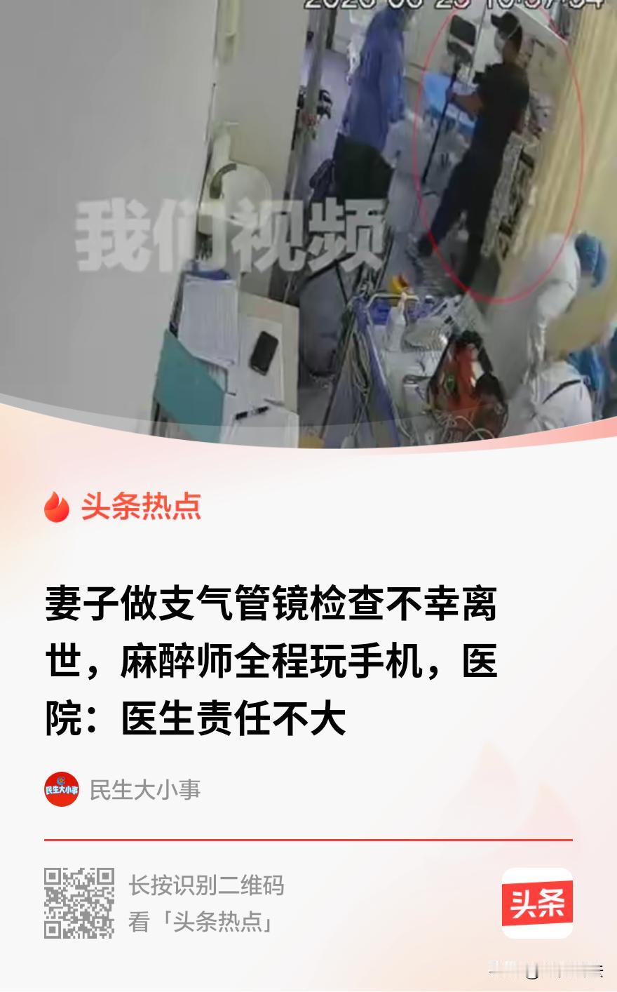 “离谱！”陕西西安，妻子做个支气管镜检查，人没了，丈夫查看监控，发现麻醉师几乎全