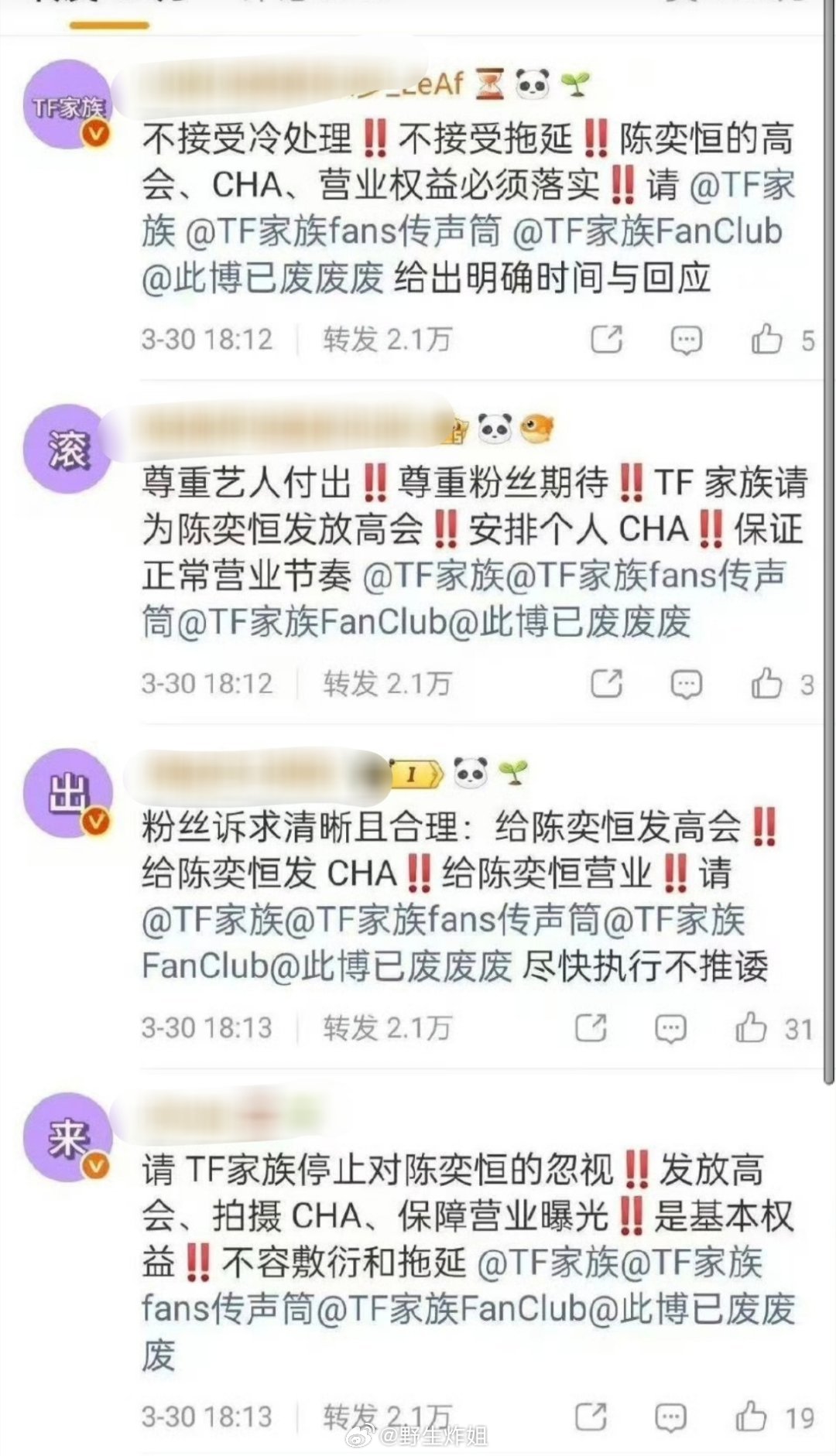 陈奕恒的粉丝又出来维权了，好像大多数养成系成员粉丝都是因为曝光量和物料这些问题在