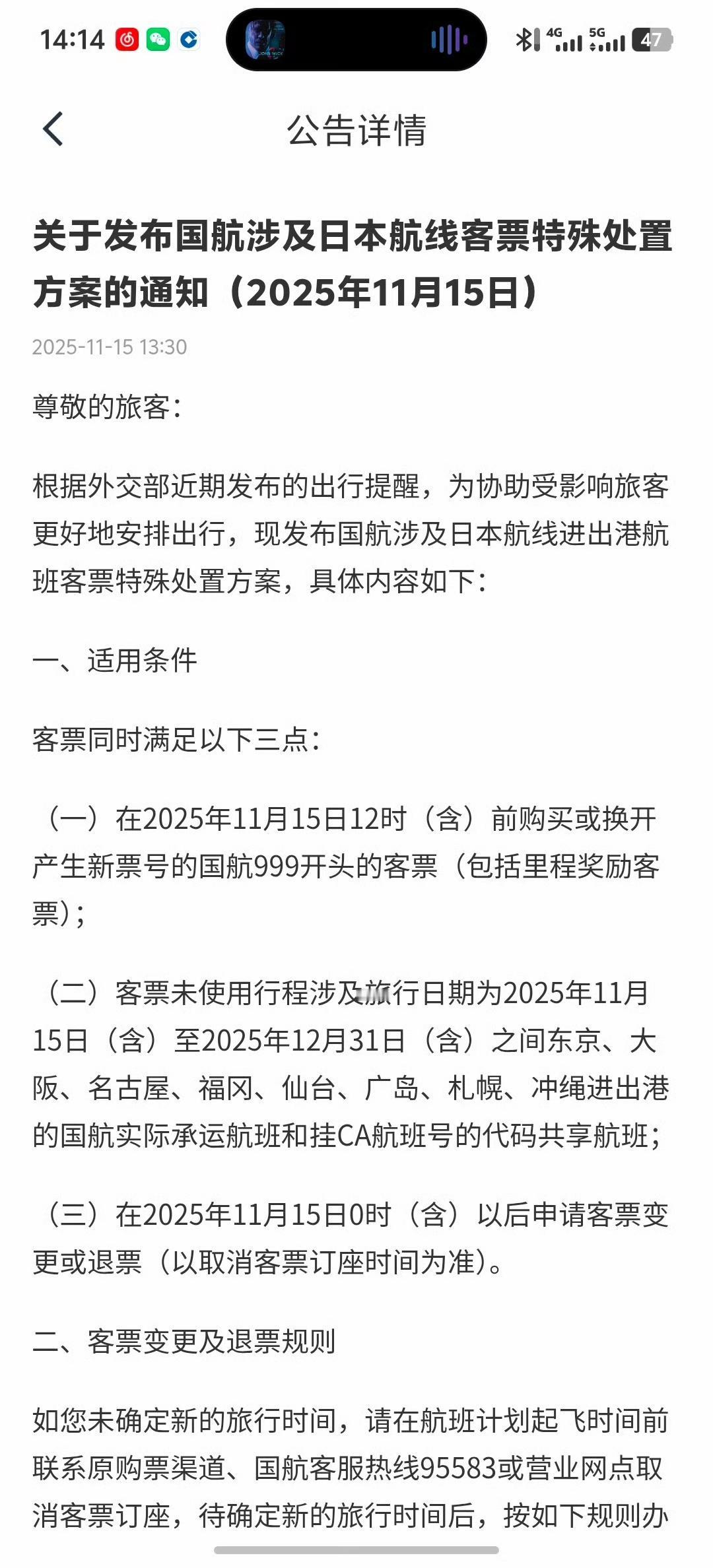 突发！中国国际航空公司、中国东方航空公司、中国南方航空公司同时发布了关于日本航线
