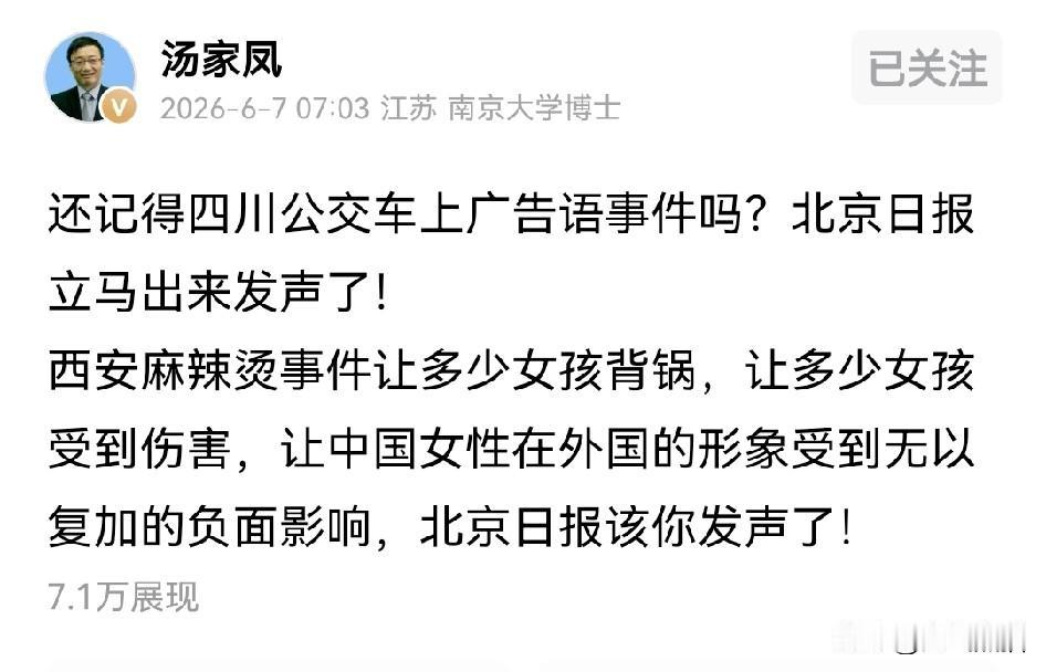 汤家凤又开始点名了。
当初公交车“贞洁”广告的时候，几乎很多媒体都出来集体声讨，