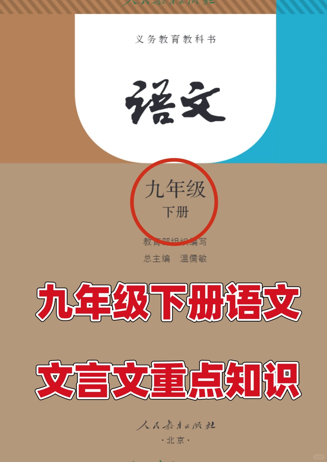 九年级下册语文文言文重点知识点🔥