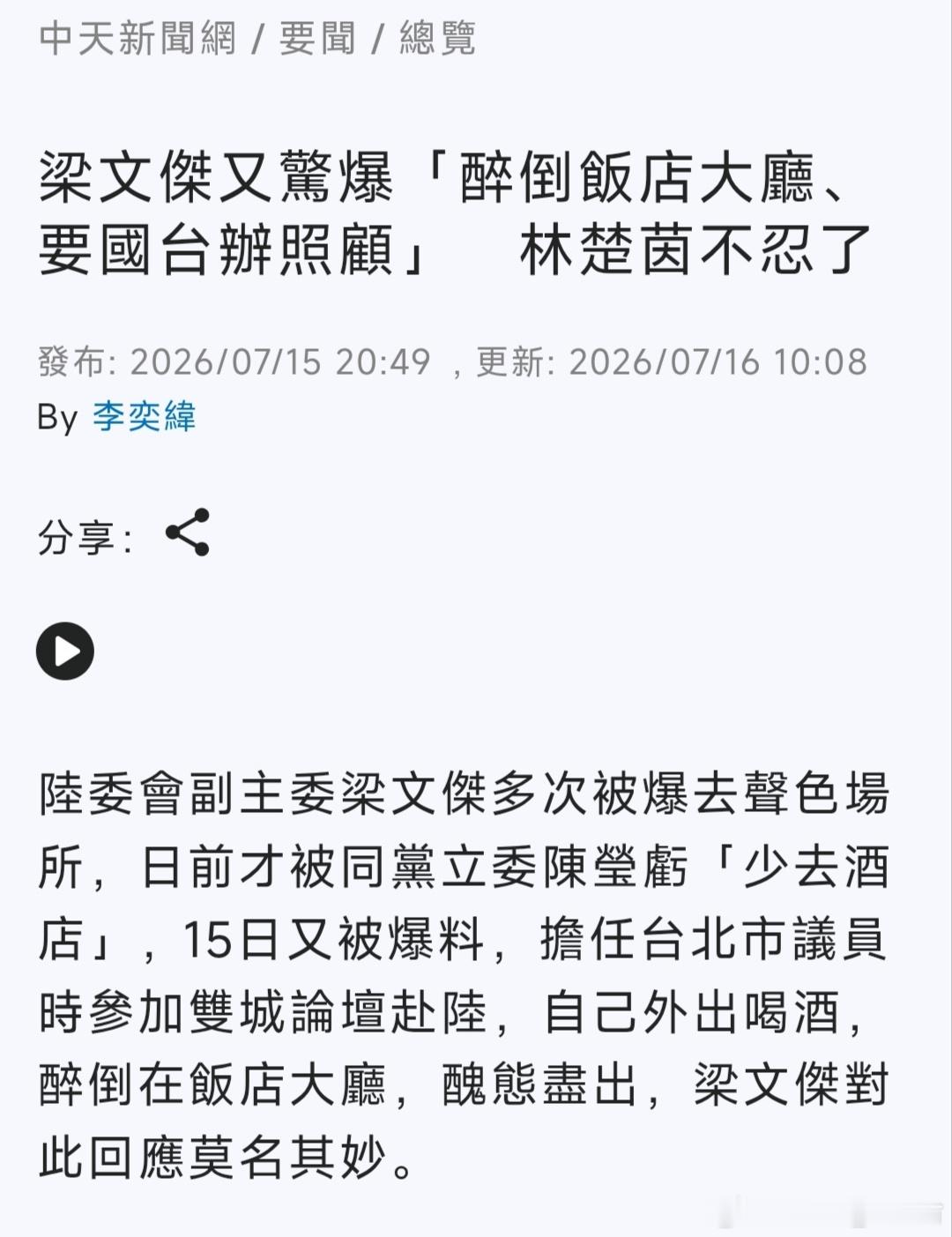 中国台湾省 他很有經驗。。看起來民進黨高層就是這樣。 
