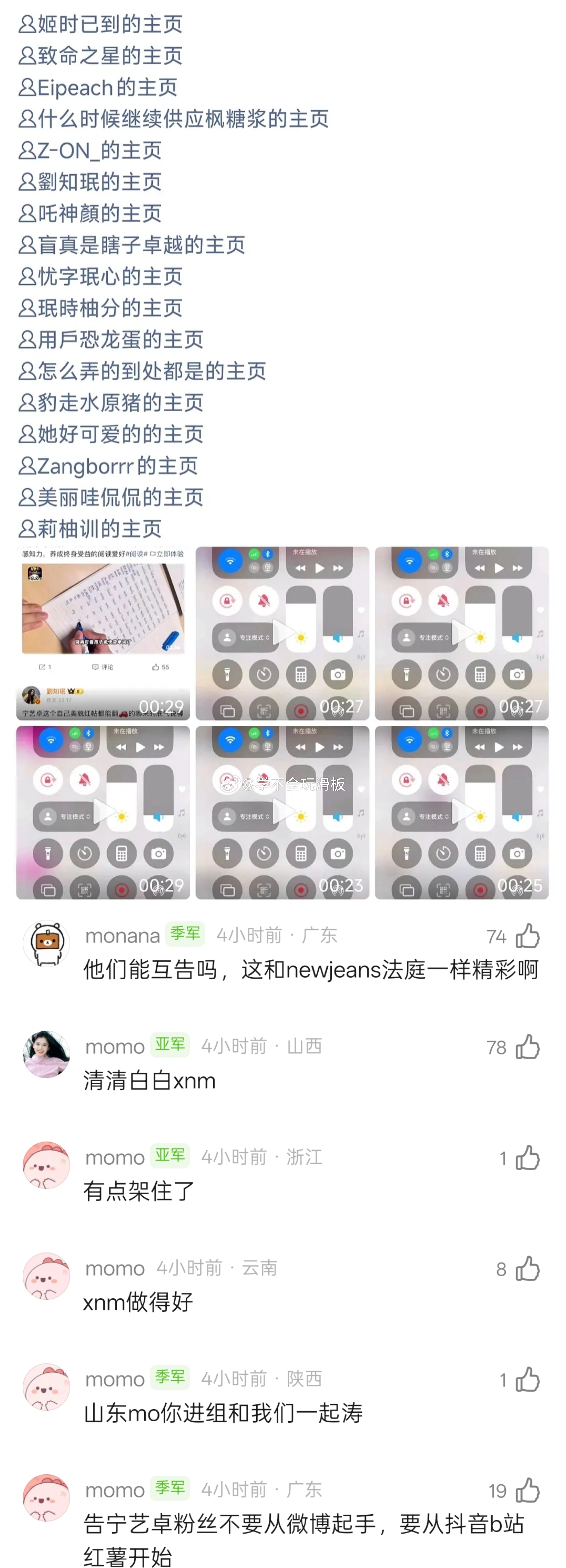 柳智敏多位大粉被禁言，一位被禁言之前，还在组织进群。而宁艺卓粉丝正在取证柳智敏粉