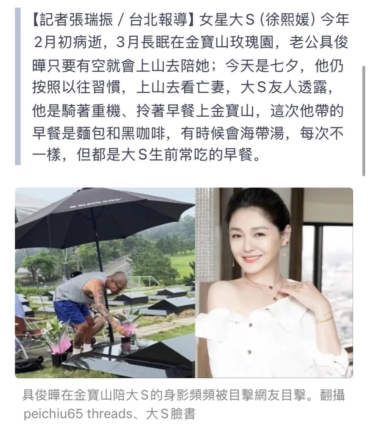 大S走后的第一个七夕节，具俊晔一早就骑着重型机车来到墓园陪爱人。

这次也没有空