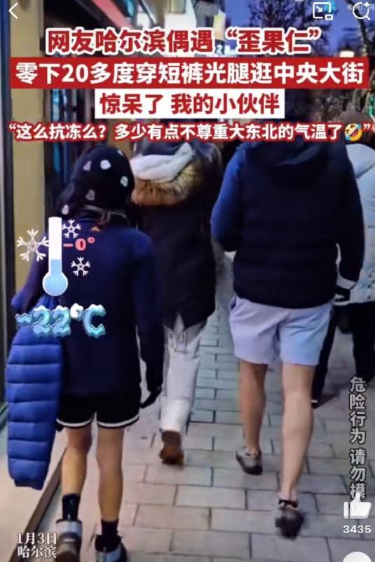 哈尔滨零下20℃外国游客光腿穿短裤 上半身冬天，下半身夏天前两天还有血管冻爆炸了