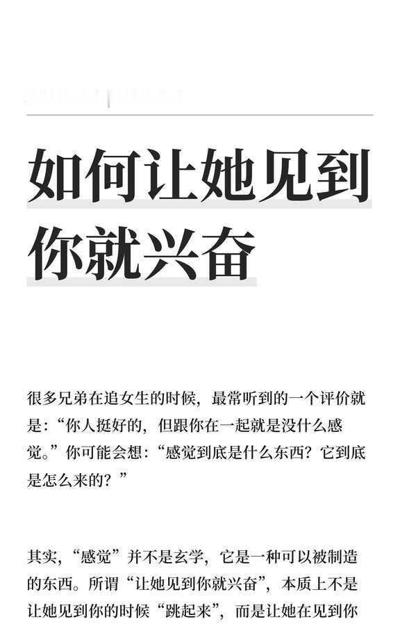 如何让她见到你就兴奋
很多兄弟觉得“让她兴奋”就是讲笑话、制造惊喜。但真正让她见