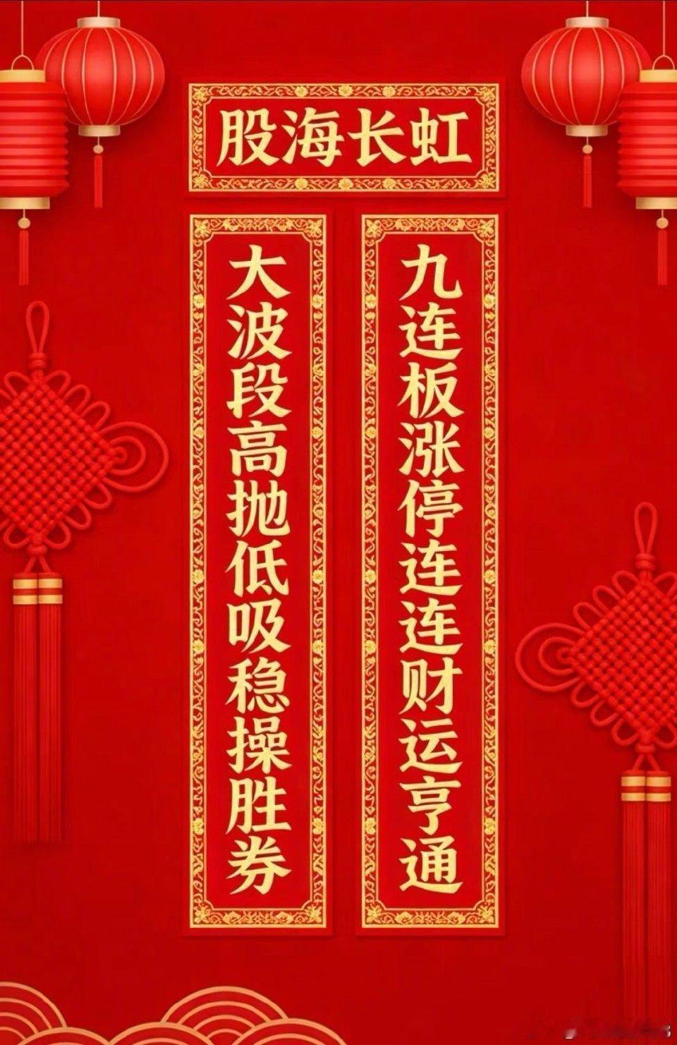 点赞收获……祝福！ 马年大吉！！！明星红包