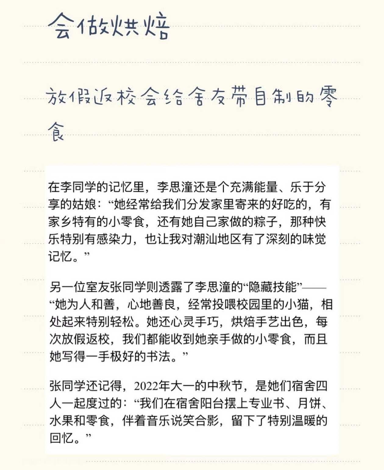 上帝到底关了李思潼哪扇窗 