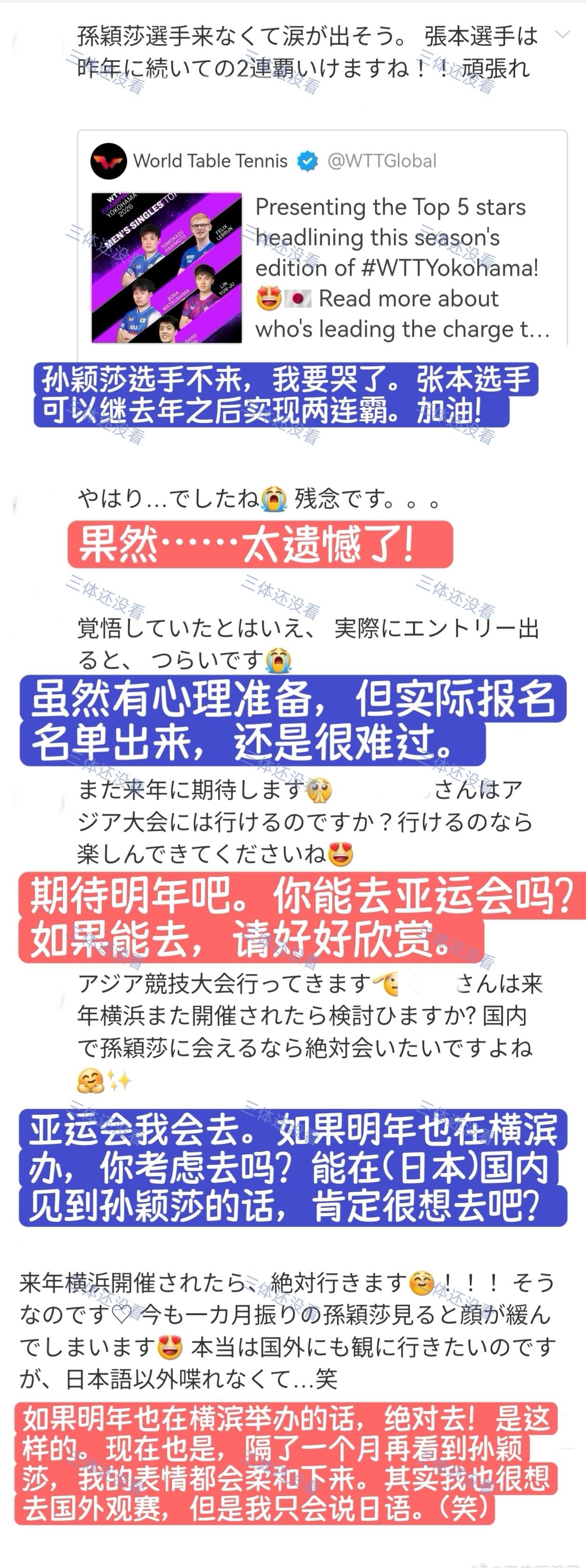 当日本网友得知莎莎不会出战横滨冠军赛……孙颖莎wtt横滨冠军赛2026wtt横滨