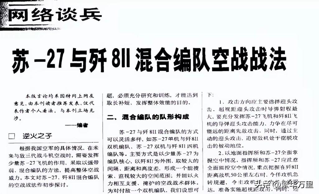 90年代到21世纪初期，解放军部队太难了。
记得当年，确实出现了歼8利用高空高速