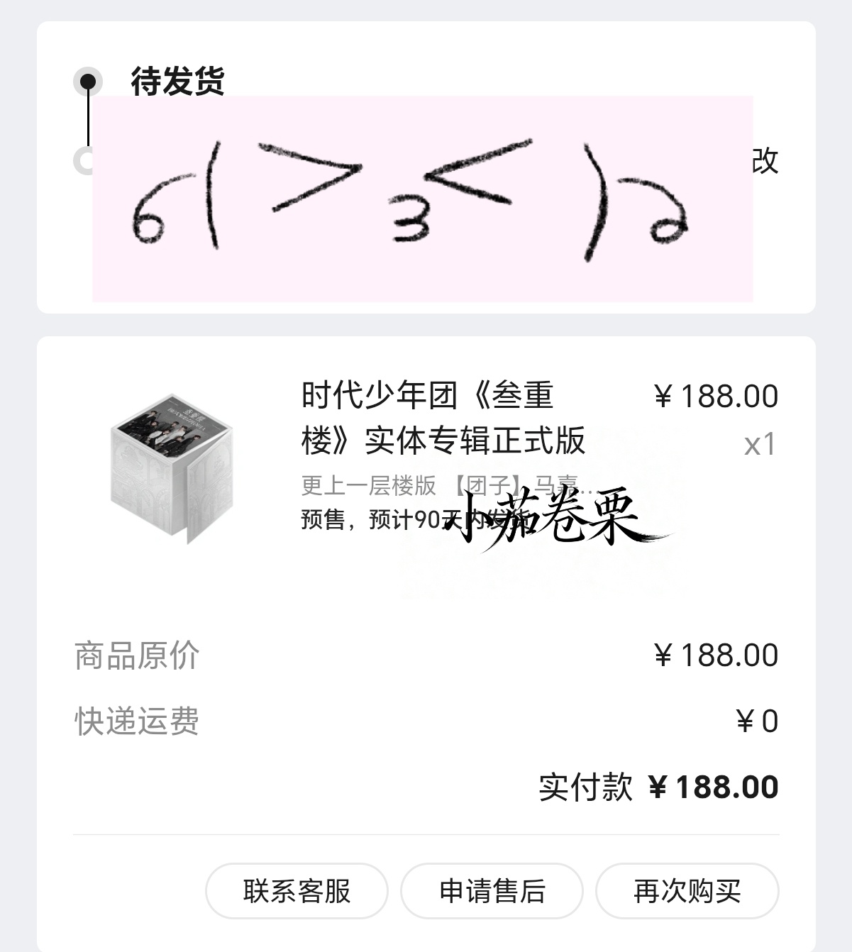 新年第一笔  专栏 · 这我真心