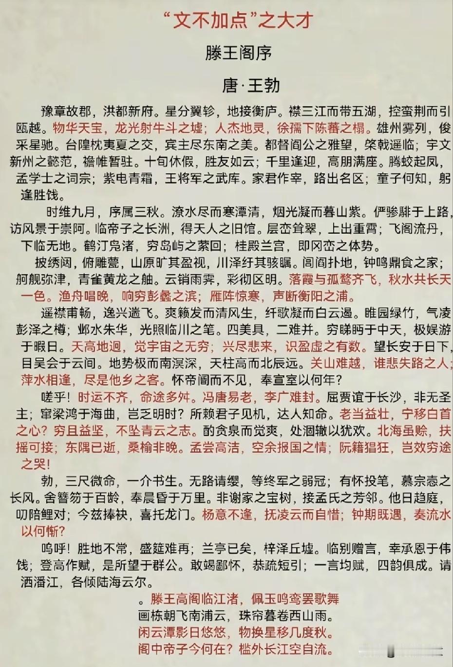 怀念天才（王勃）仿佛看见那个意气风发的少年。千年时光，字里行间皆是他的傲骨与才情