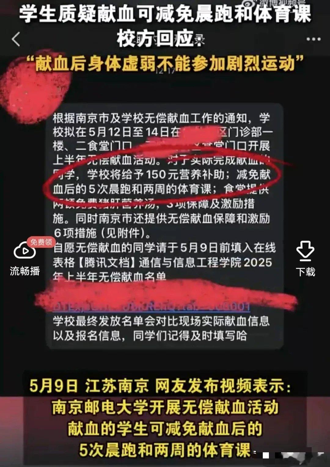 南京一大学被曝献血免晨跑和体育课献血的目的是为了献爱心，而不是不跑操和不上体育课