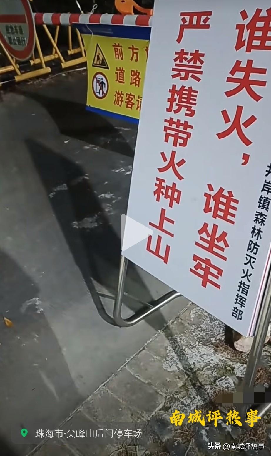 最近，有一女士带狗夜爬珠海尖峰山被拦，我反而觉得该拦。2026重阳节因山顶施工无