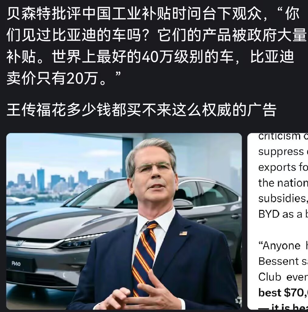 不是，贝森特 盖章，比亚迪的车是世界上最好的40万级别的车，比亚迪只卖20万[流