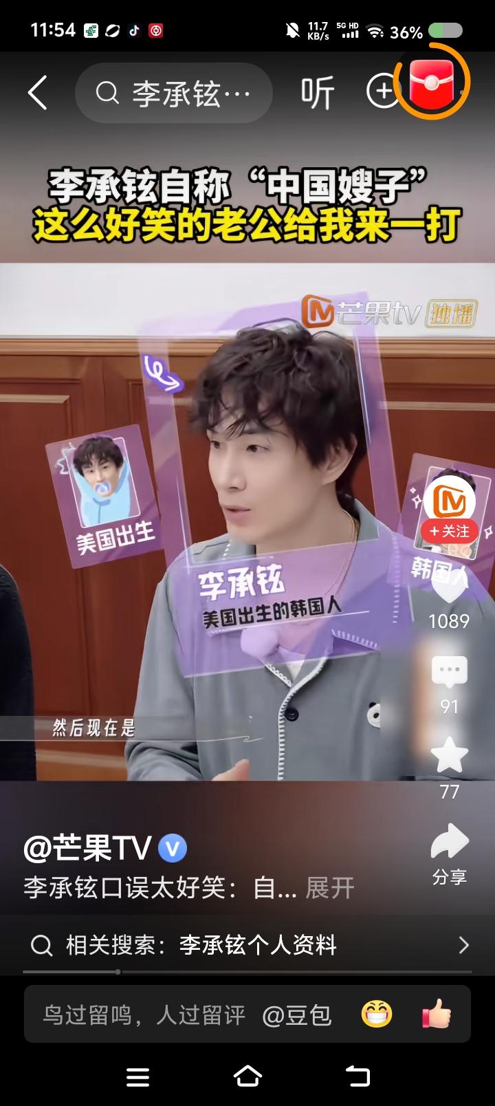 戚薇的丈夫是“嫂子”——
节目里，李承铉自我介绍：“大家好，我是出生在美国的韩国