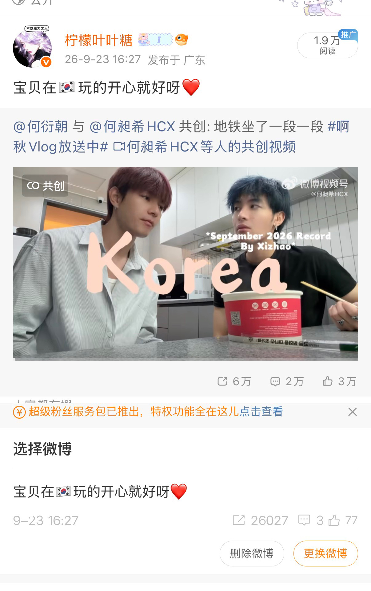 近期何衍朝数据存档📊❤️ ​​​