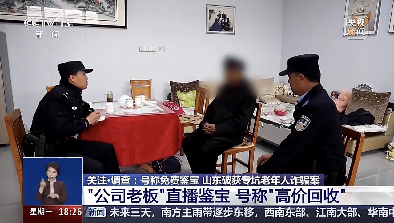 山东禹城警方破获了一起专门针对老年人的直播鉴宝诈骗案，整件事的套路让人听着既气愤