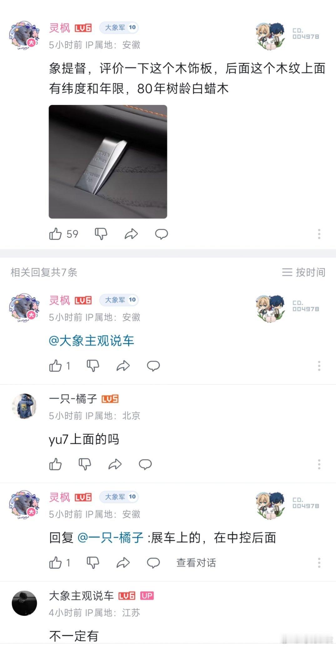 咳咳[喵喵]小米YU7上面的木饰板(图源b站网友)小米yu7汽场全开 ​​​