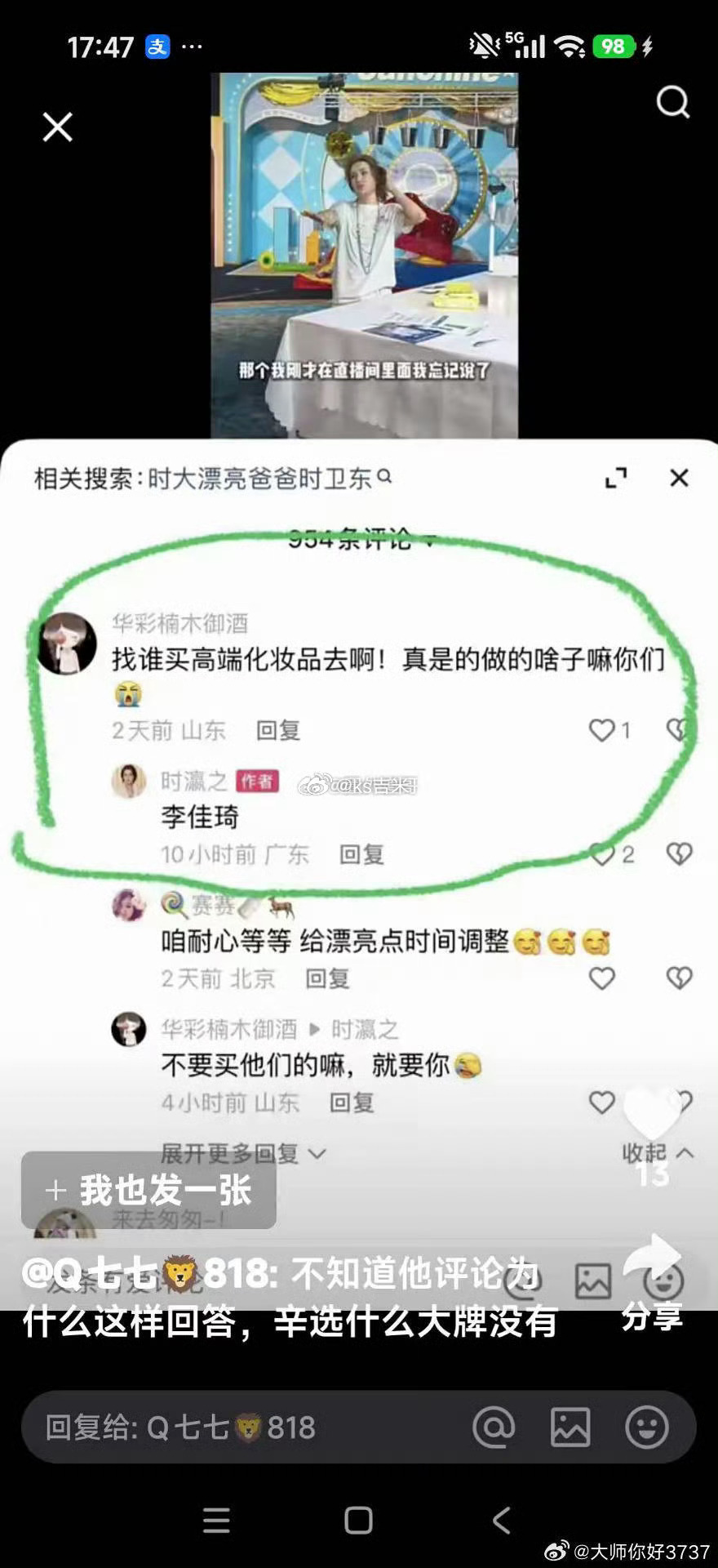 时大漂亮疑似背刺辛选，粉丝在大漂亮评论区问以后找谁卖高端化妆品去，时大漂亮回复李