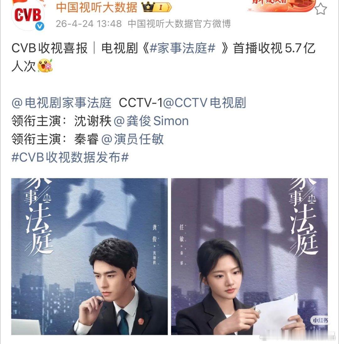 官方认证:家事法庭首播收视5.7亿人次，豆瓣评分从开分7.3涨到7.4分，这是叫