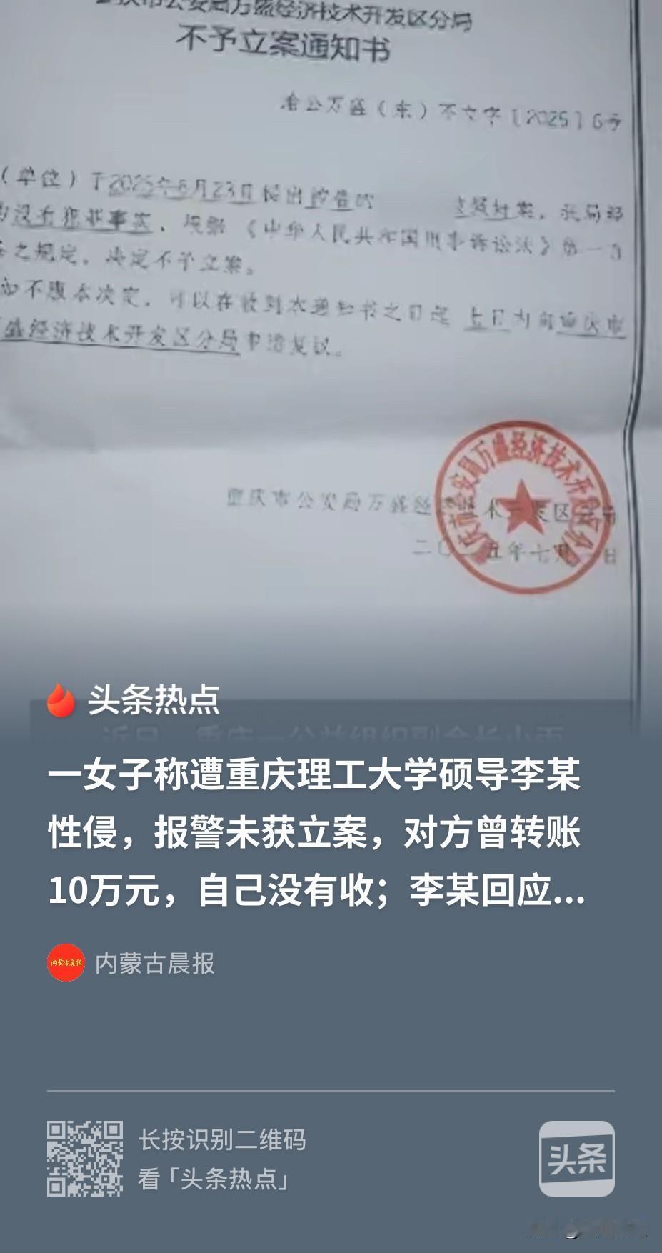重庆，一女子爆料称，她与一大学硕导商谈公益项目时，结果却被对方性侵，事发后，对方